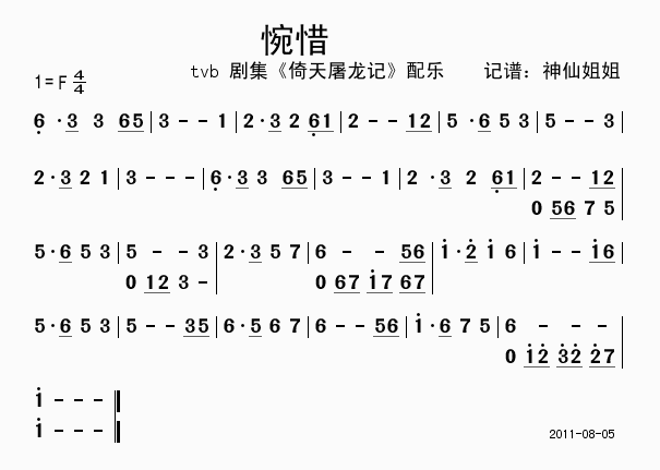 惋惜  TVB 《倚天屠龙记》简谱