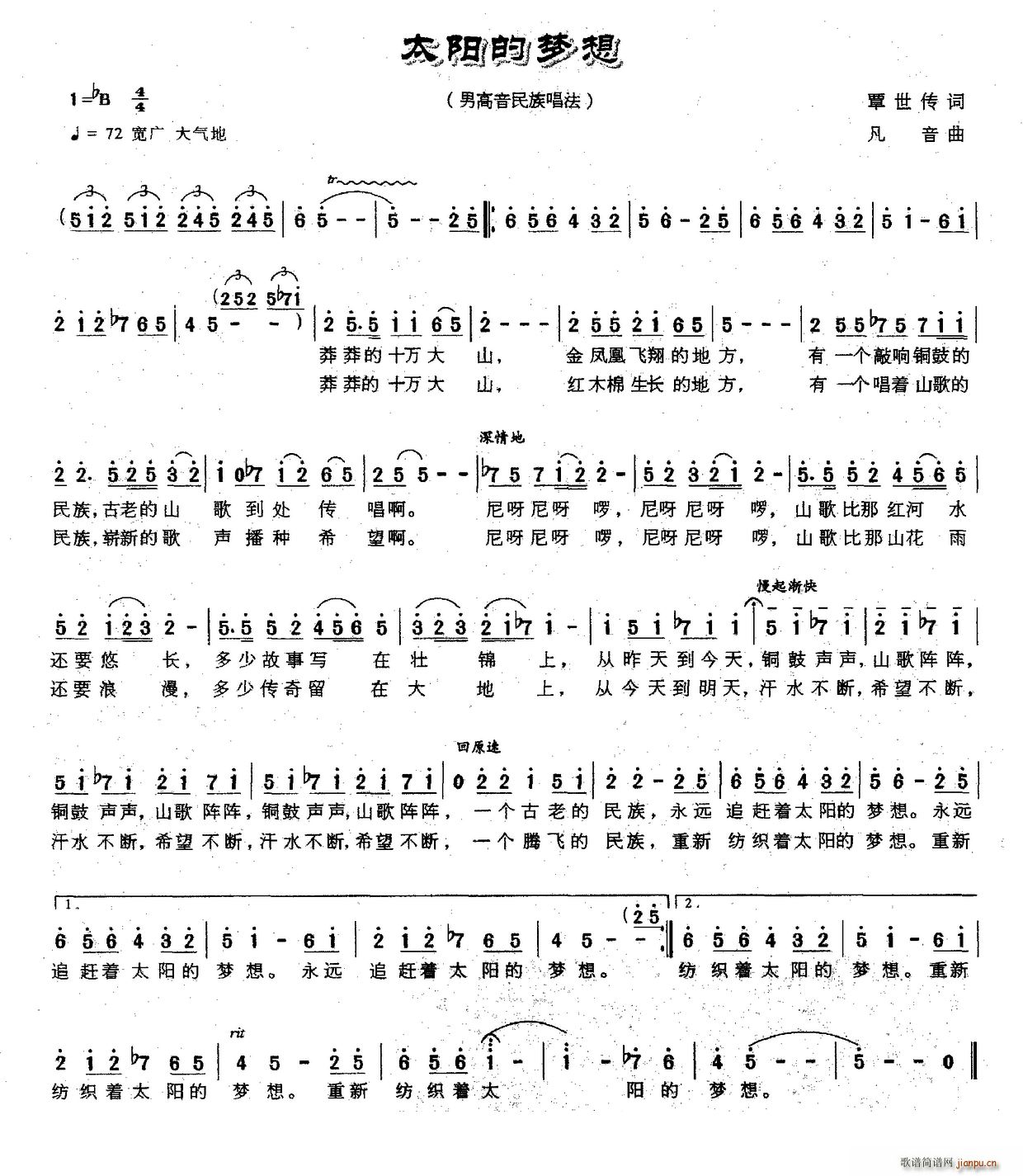 覃世传 《太阳的梦想》简谱