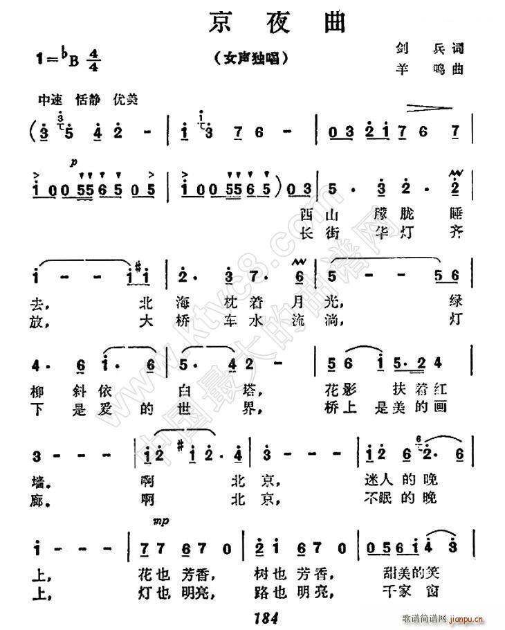 羊鸣 剑兵 《北京夜曲》简谱