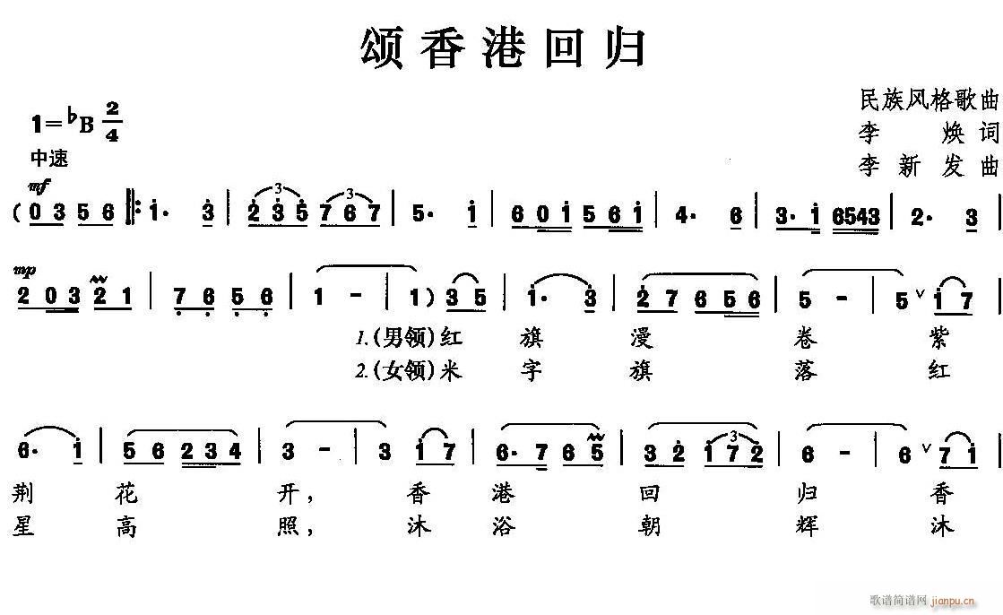 未知 《颂香港回归》简谱