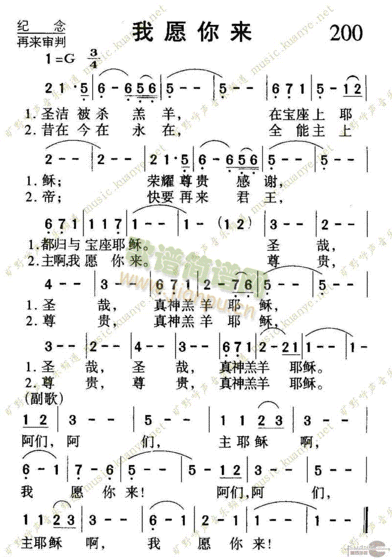 未知 《200我愿你来》简谱