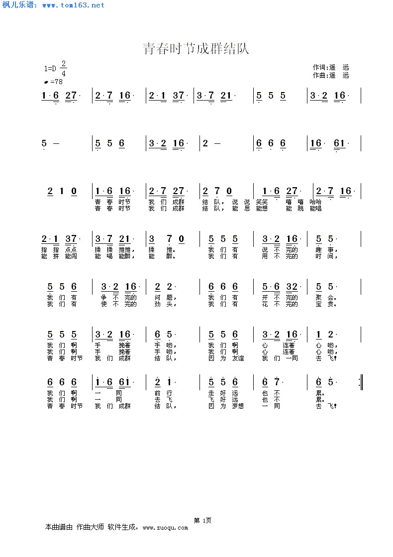 未知 《青春时节成群结队》简谱