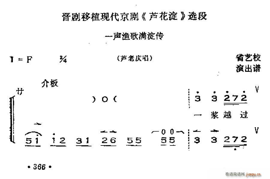 [晋剧]一声渔歌满淀传（ 《芦花淀》简谱