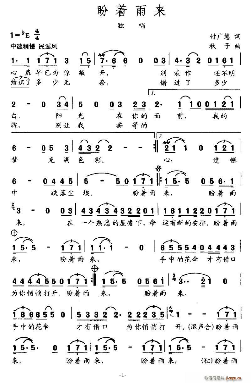 会跳舞的音符 付广慧 《盼着雨来》简谱