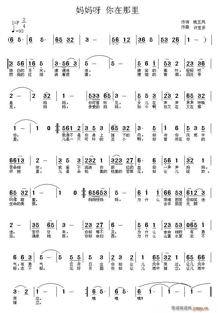 姚玉凤 《妈妈呀 你在那里》简谱