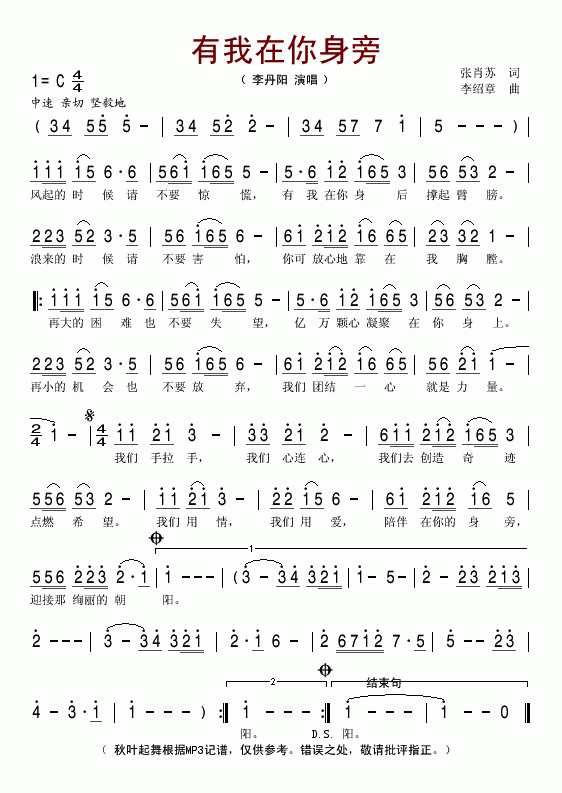 未知 《有我在你身边(李丹阳)》简谱