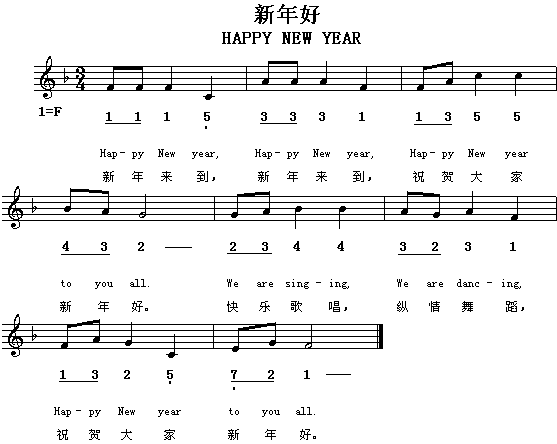 未知 《新年好（中英文对照版）》简谱