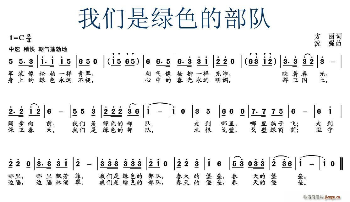 方丽 《我们是绿色的部队》简谱