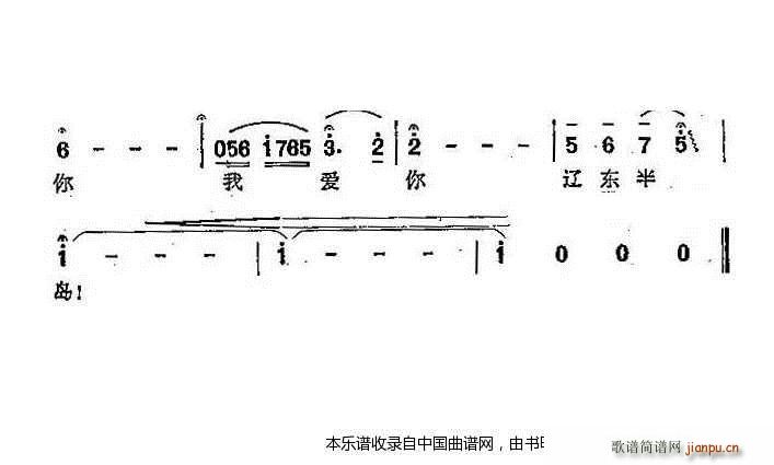 马登弟 胡宏伟 《我的家乡辽东半岛（又名 半个月亮）》简谱