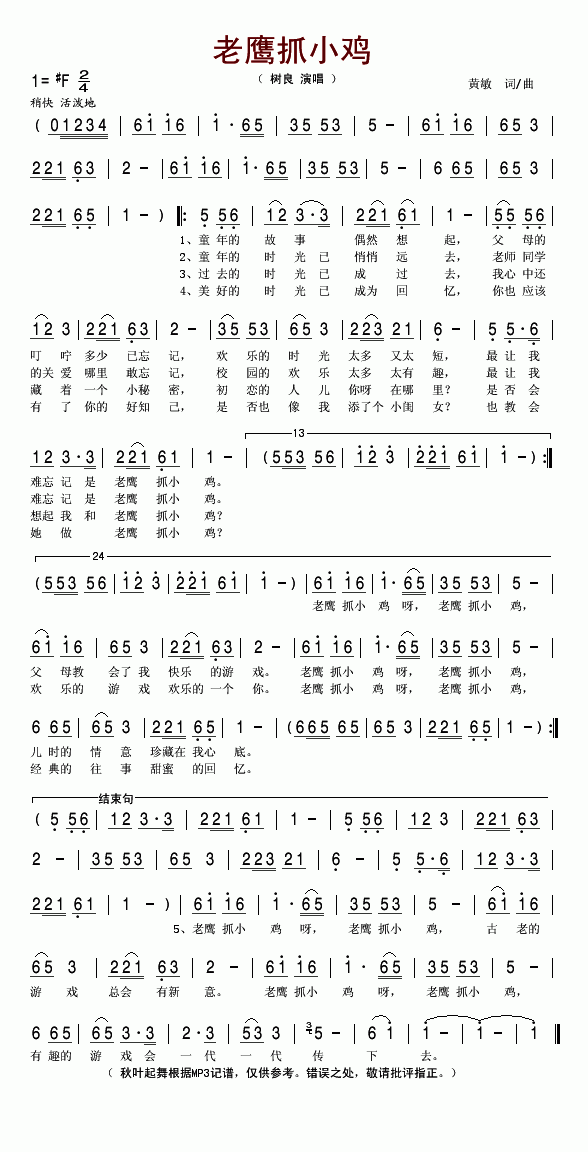 树良 《老鹰抓小鸡》简谱