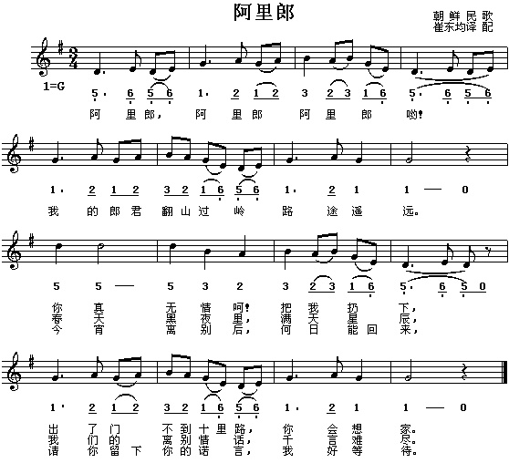 未知 《阿里郎（朝鲜民歌）》简谱