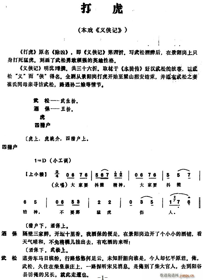 打虎（本戏 《义侠记》简谱