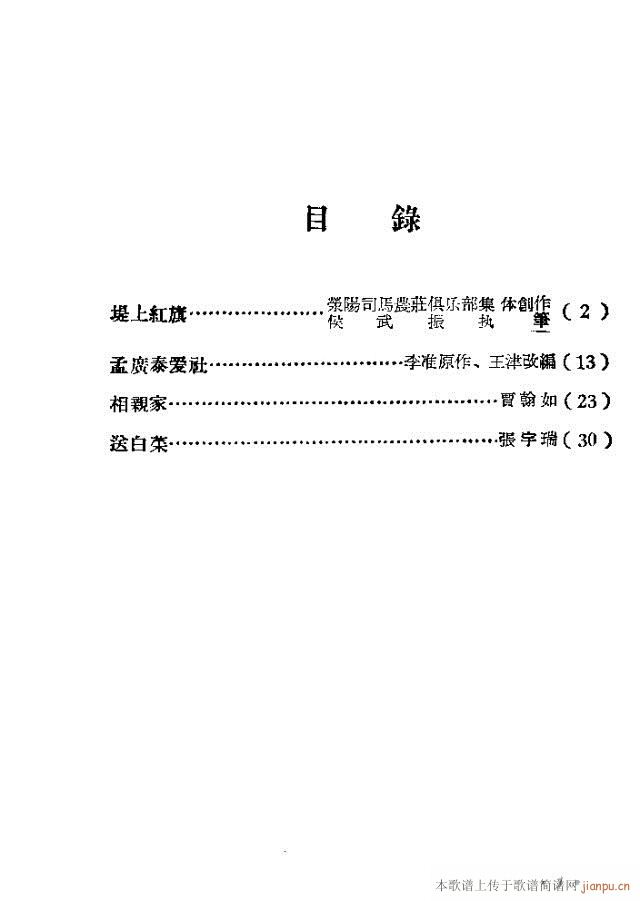 未知 《小型歌剧  堤上红旗》简谱