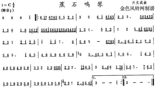 未知 《蕉石鸣琴(萧谱)》简谱