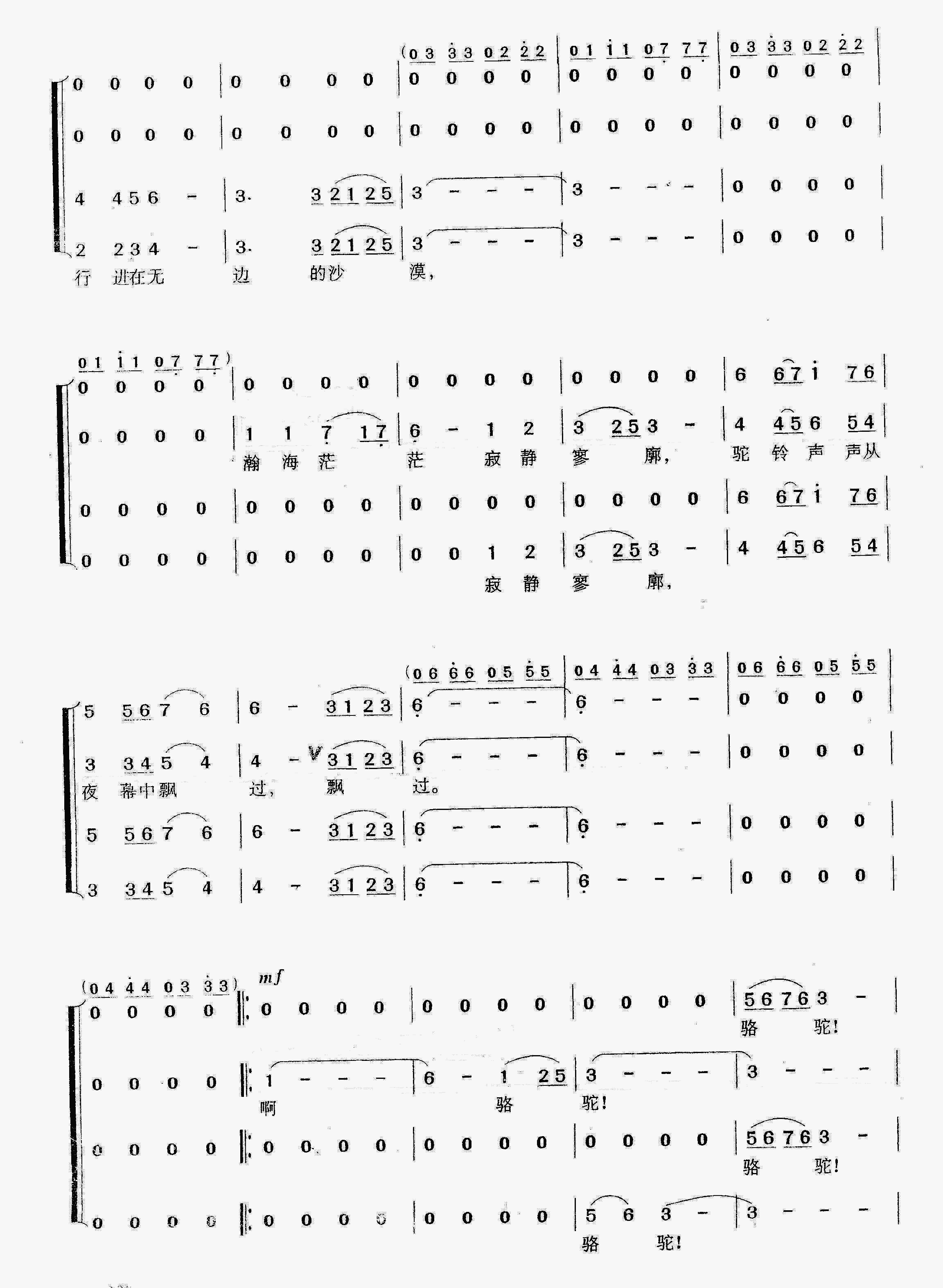 未知 《大漠之夜（混声合唱）2》简谱