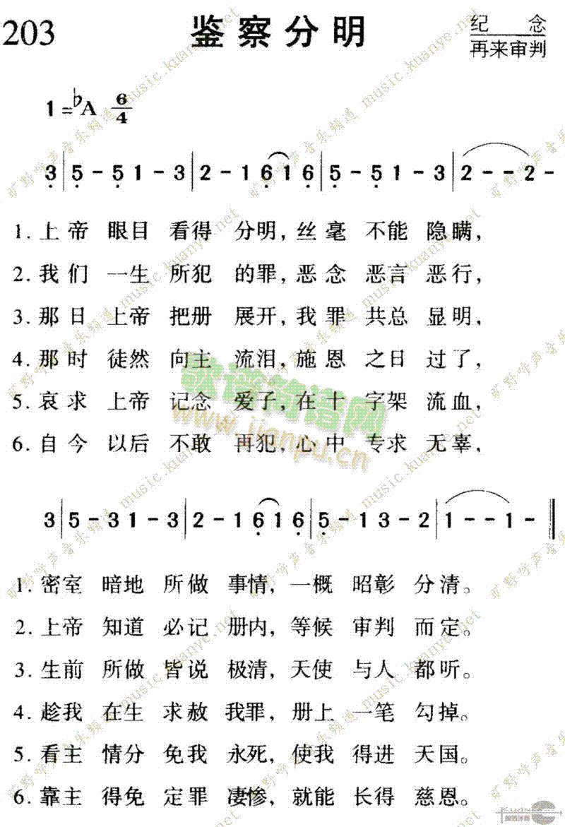 未知 《203鉴察分明》简谱