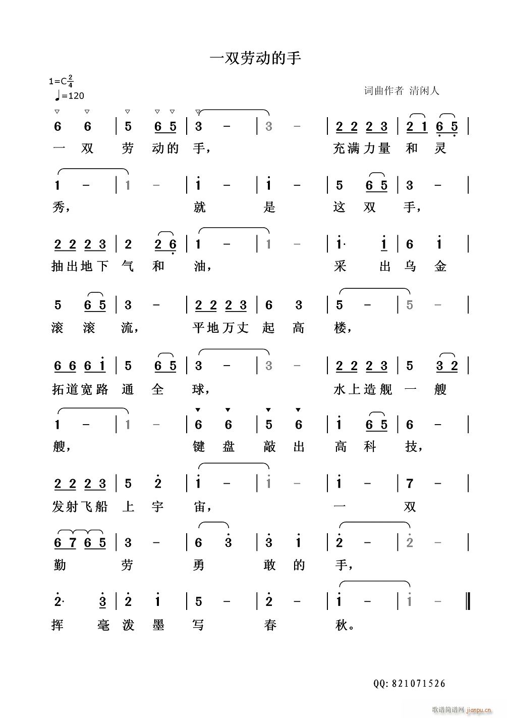 清闲人 《一双劳动的手》简谱