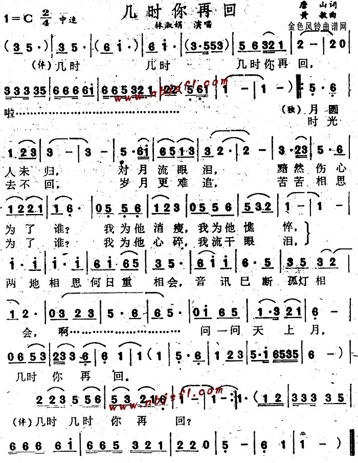 未知 《几时你再回》简谱