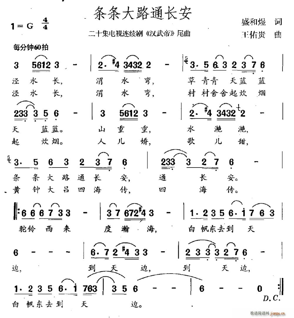 盛和煜 《汉武帝》简谱