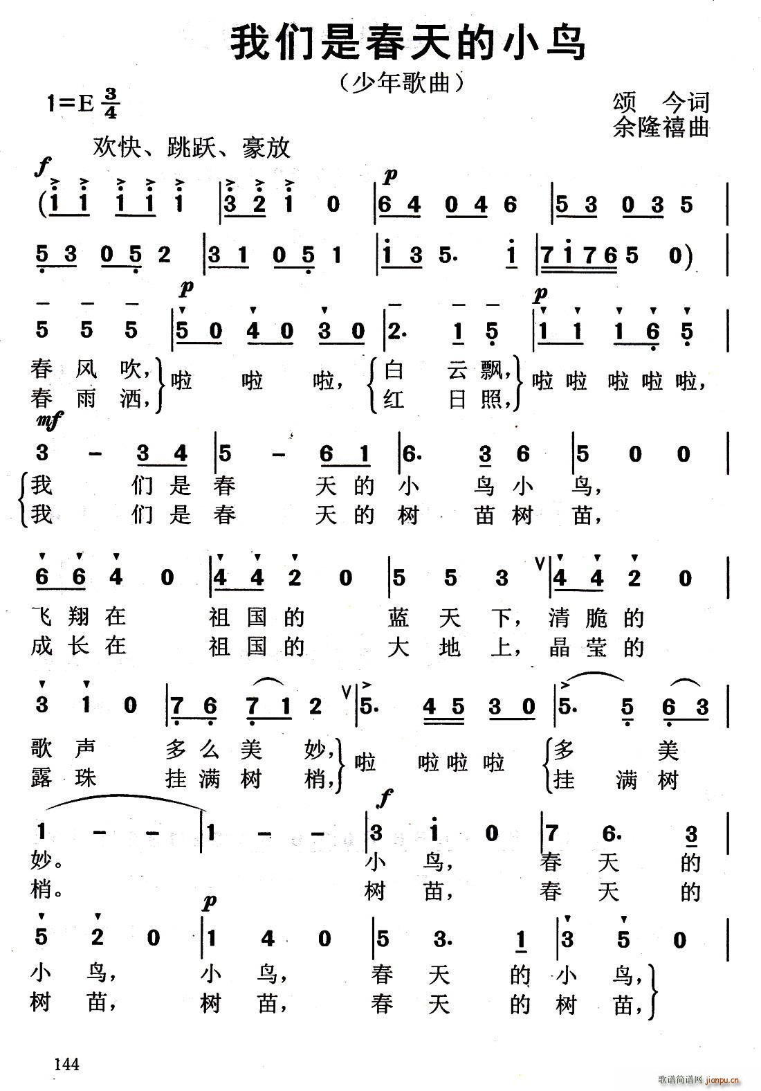 未知 《我们是春天的小鸟（合唱）》简谱