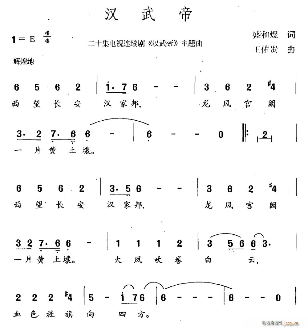 盛和煜 《汉武帝》简谱