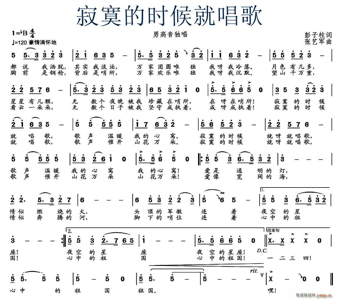 彭子柱 《寂寞的时候就唱歌（彭子柱词 张艺军部曲）》简谱