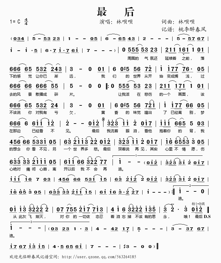 林呗呗 《最后》简谱