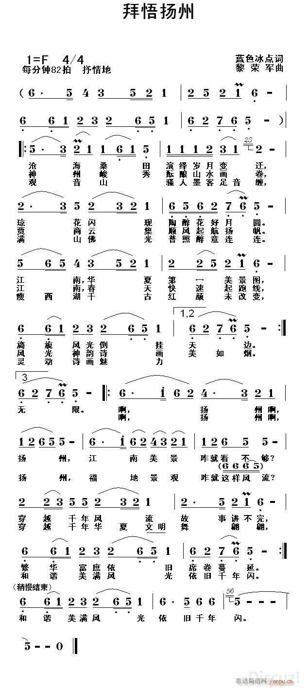 黎荣军 蓝色冰点 《拜悟扬州（蓝色冰点词 黎荣军曲）》简谱