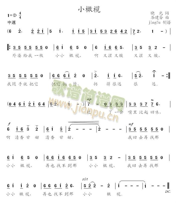 王洁实谢莉斯 《小橄榄》简谱