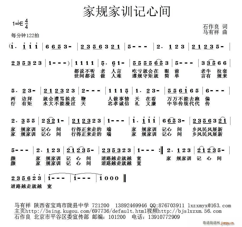 石作良 《家规家训记心间》简谱