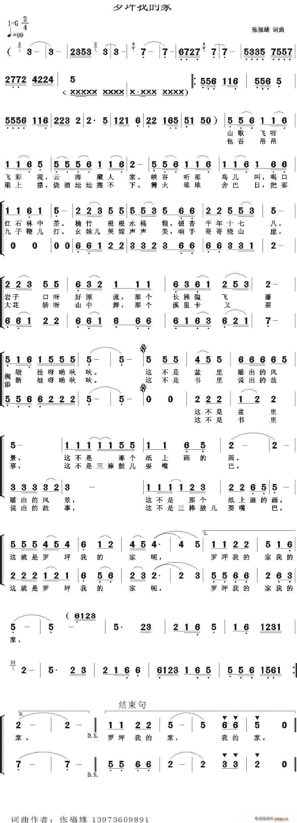 红叶组合   张福雄 张福雄 《罗坪我的家》简谱