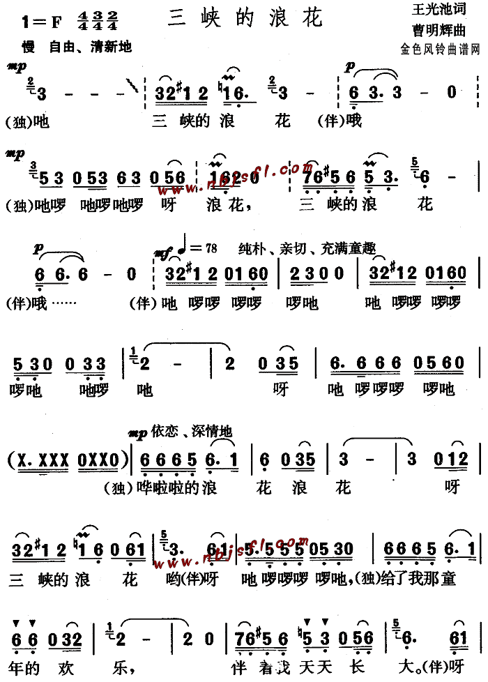 未知 《三峡的浪花(儿童歌)》简谱