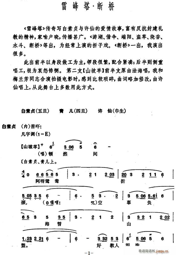 未知 《[昆曲]雷峰塔 断桥》简谱