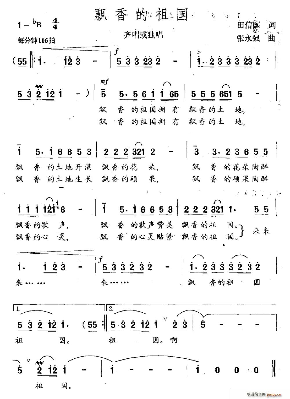 田信国 《飘香的祖国》简谱