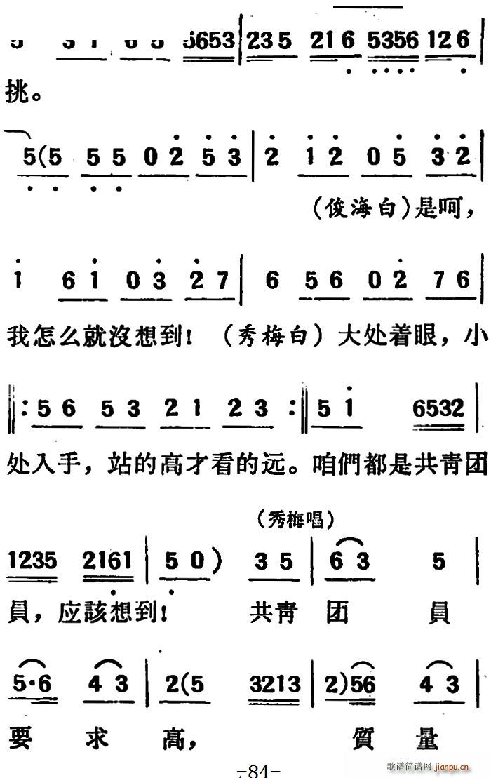 未知 《[吕剧]两垅地 （第二部分共二部分）》简谱