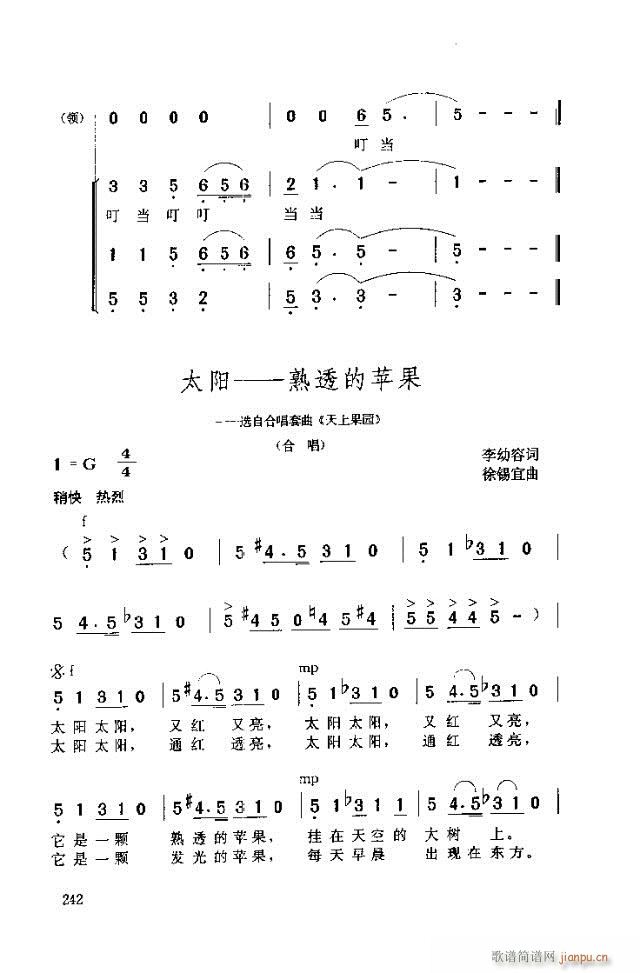 未知 《太阳-熟透的苹果》简谱