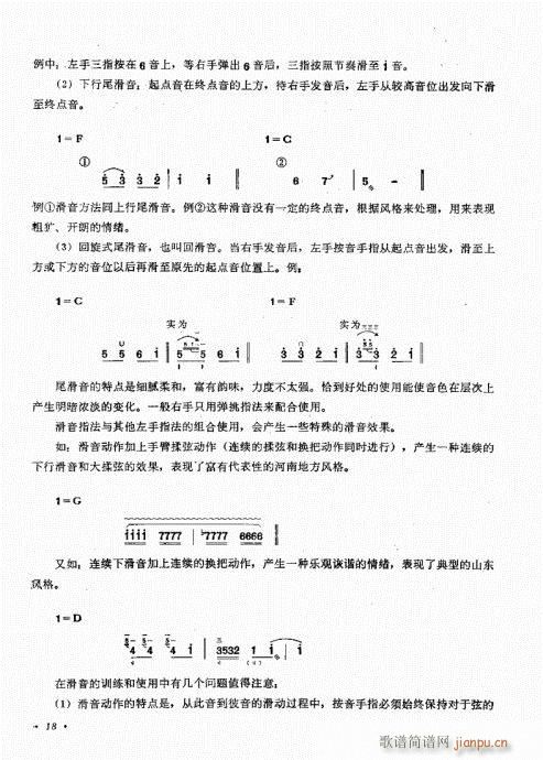 未知 《三弦演奏艺术1-20目录前言》简谱