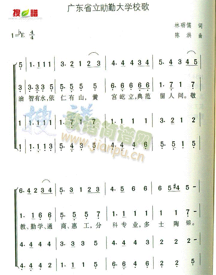 未知 《广东省立襄勤大学校歌》简谱