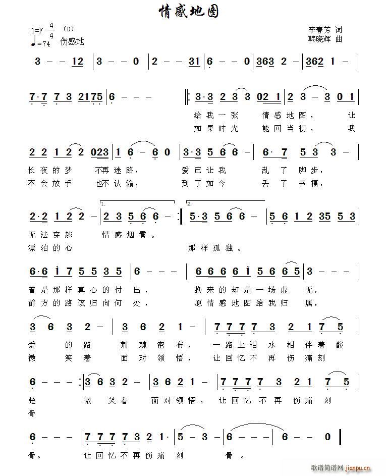 王冰   李春芳 《情感地图》简谱