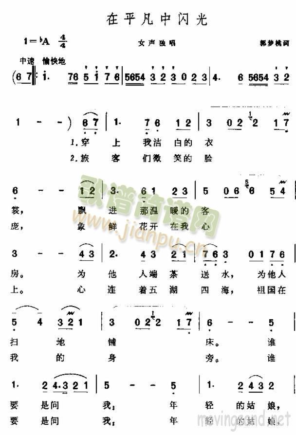 未知 《在平凡中闪光》简谱