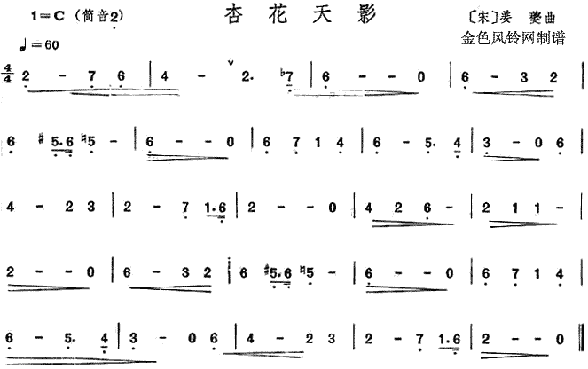 未知 《杏花天影(萧谱)》简谱