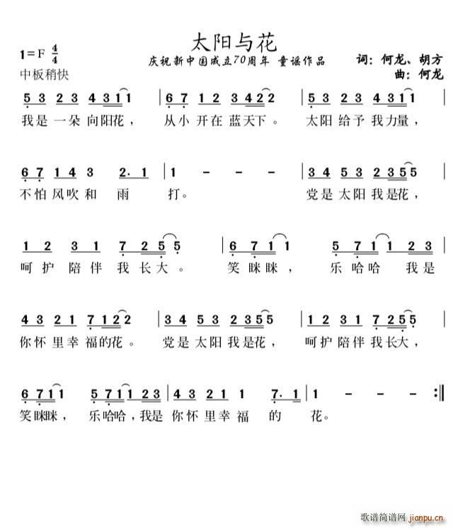 北师青附合唱团 《太阳与花》简谱