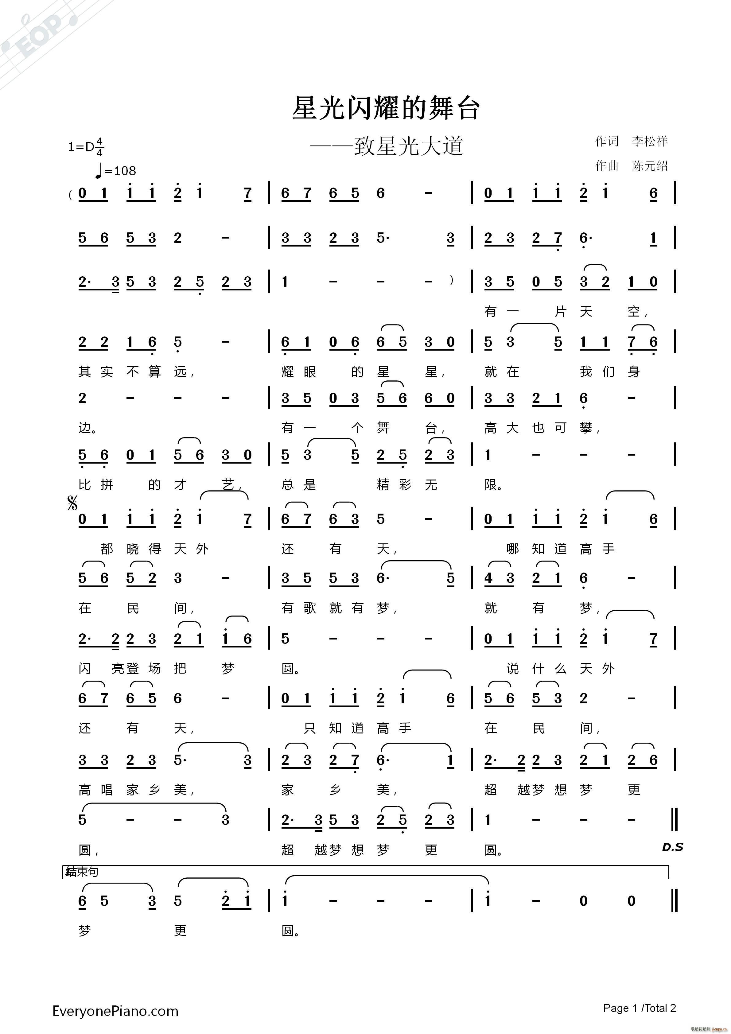 陈元绍 李松祥 《星光闪耀的舞台》简谱