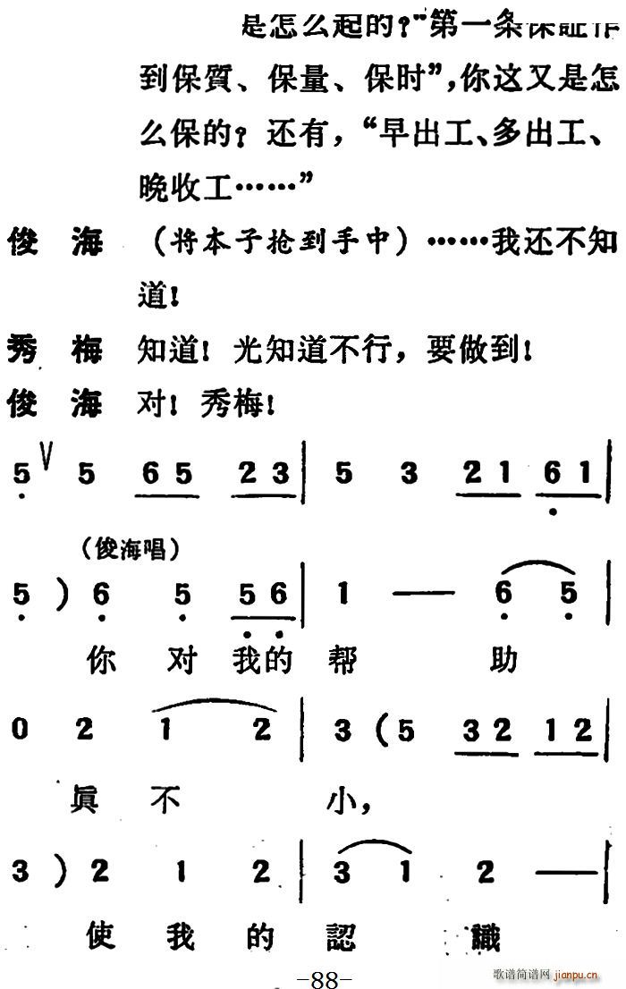 未知 《[吕剧]两垅地 （第二部分共二部分）》简谱