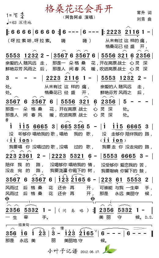 阿鲁阿卓 《格桑花还会再开》简谱