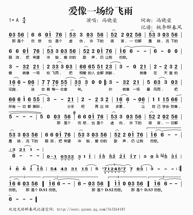 冯晓荣 《爱像一场纷飞雨》简谱