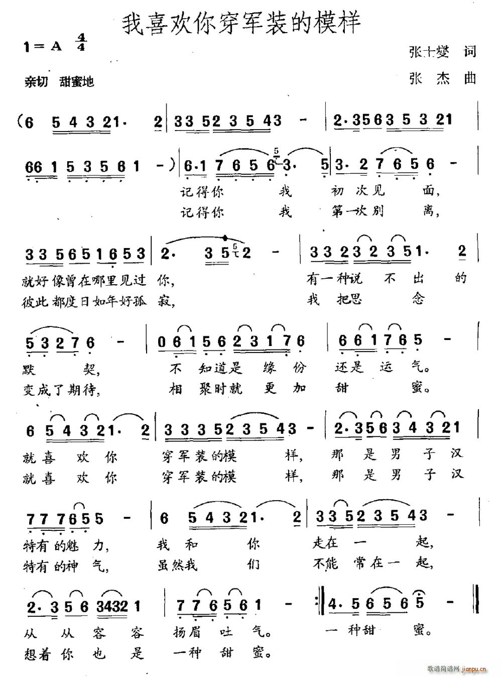 张士燮 《我喜欢你穿军装的模样》简谱