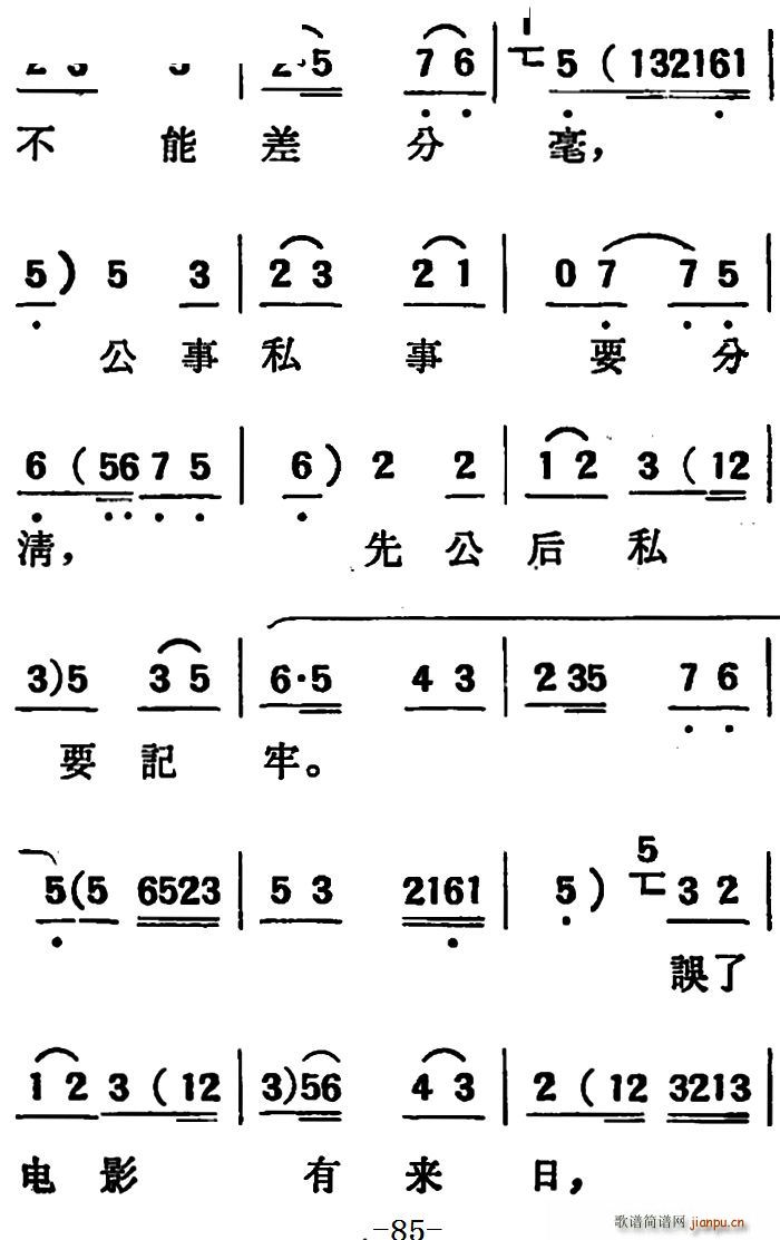 未知 《[吕剧]两垅地 （第二部分共二部分）》简谱