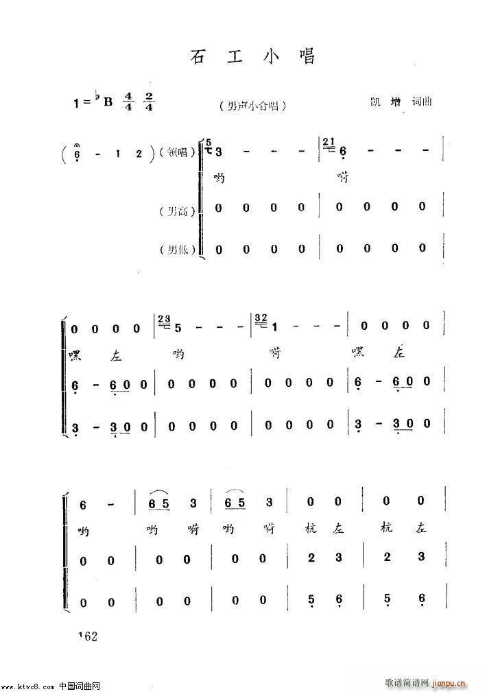 石工小 《唱(男声小合唱)》简谱