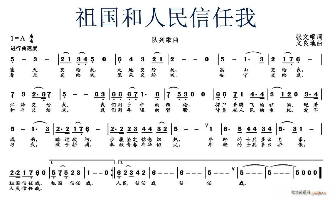 张文曜 《祖国和人民相信我》简谱